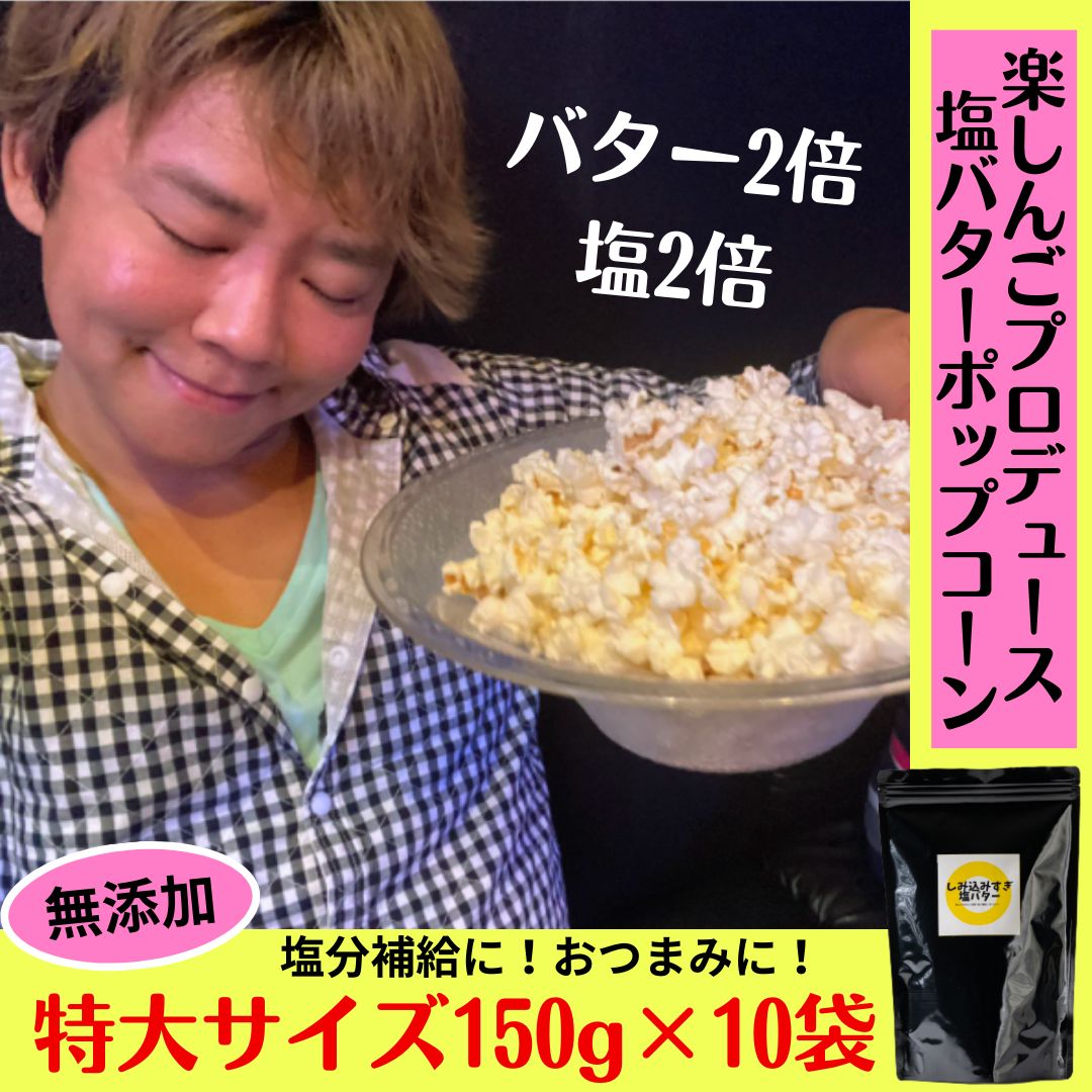 さゆりん　ポップコーン　塩バター　２箱44個入　カークランド　未開封 楽天市場】カークランド ポップコーン 塩バター味 44袋の通販