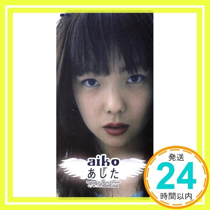 あした CD aiko? aiko? 小森田実? 島田昌典 aiko_04