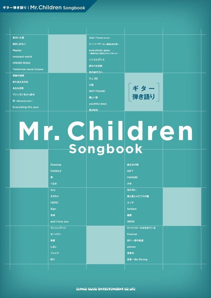 ギター弾き語り Mr.Children Songbook
