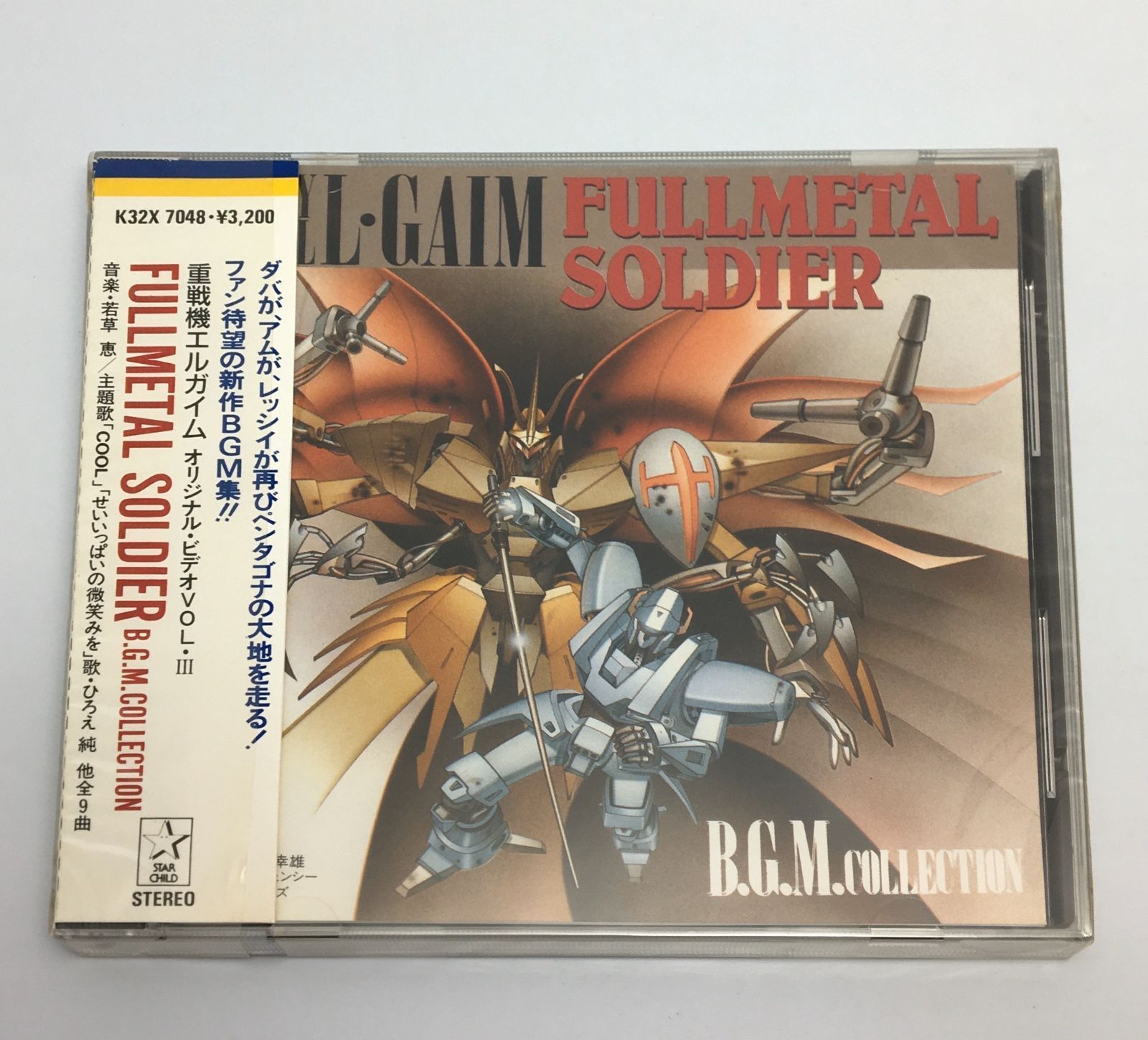 【希少】重戦機エルガイム/フルメタルソルジャー/BGM集 重戦機エルガイム フルメタル・ソルジャーBGM集 中古CD | ブック