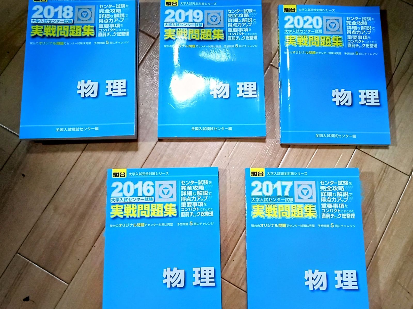 大学入試センター試験実戦問題集物理 2019 - ノンフィクション・教養