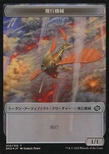 中古】マジックザギャザリング 007/012・010/012[トークン