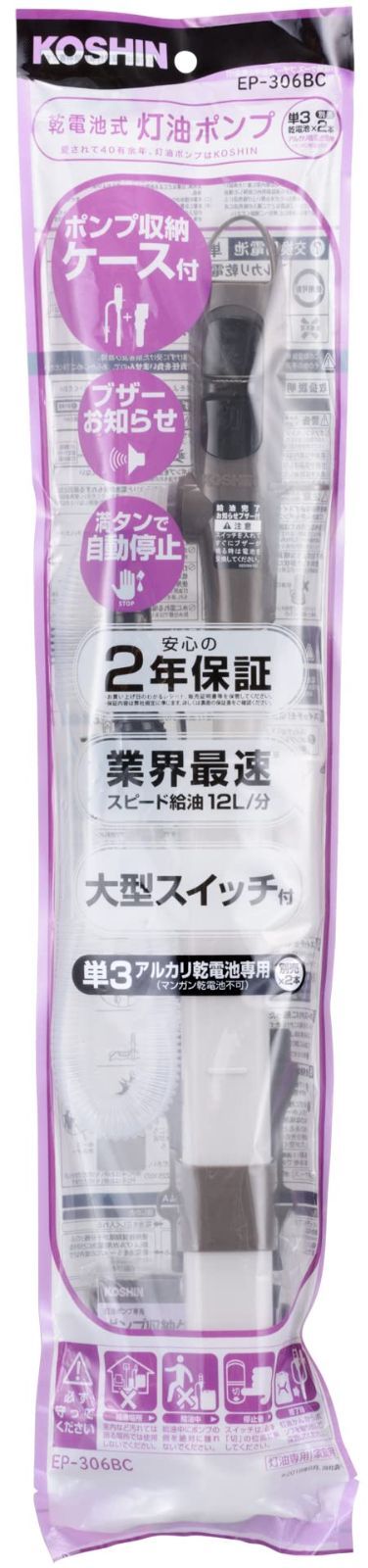 灯油 ポンプ EP-306BC 自動停止 乾電池式 ブザー お知らせ 収納 ケース 付属 工進(KOSHIN) 単三電池 2本 使用 ストーブ 給油