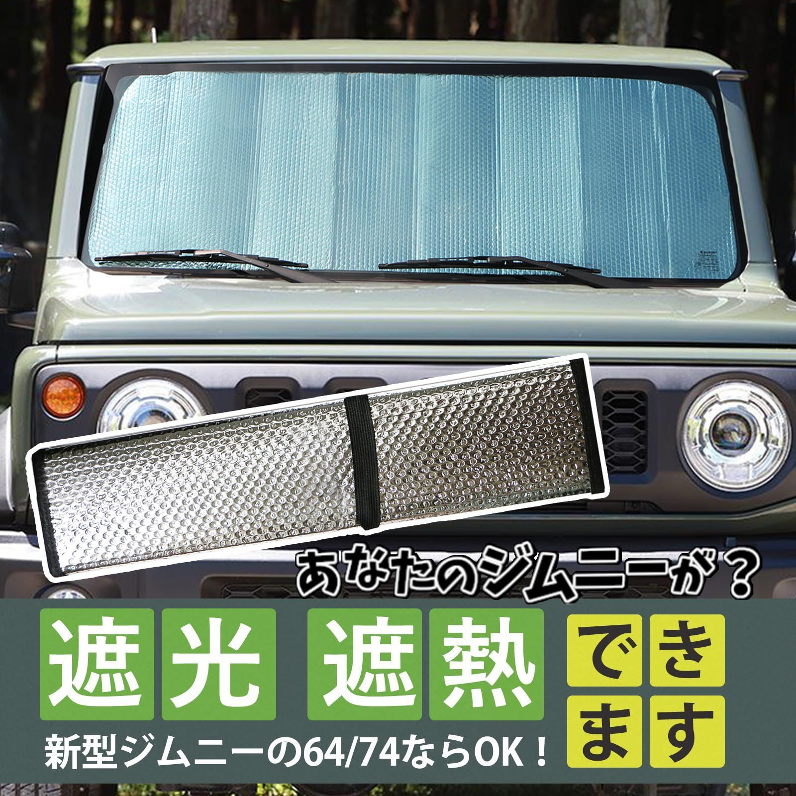 フロントサンシェード 車種