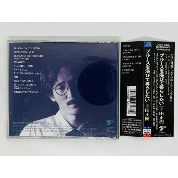 CD レンタル品 上田正樹 ブルースを浴びて暮らしたい / MASAKI