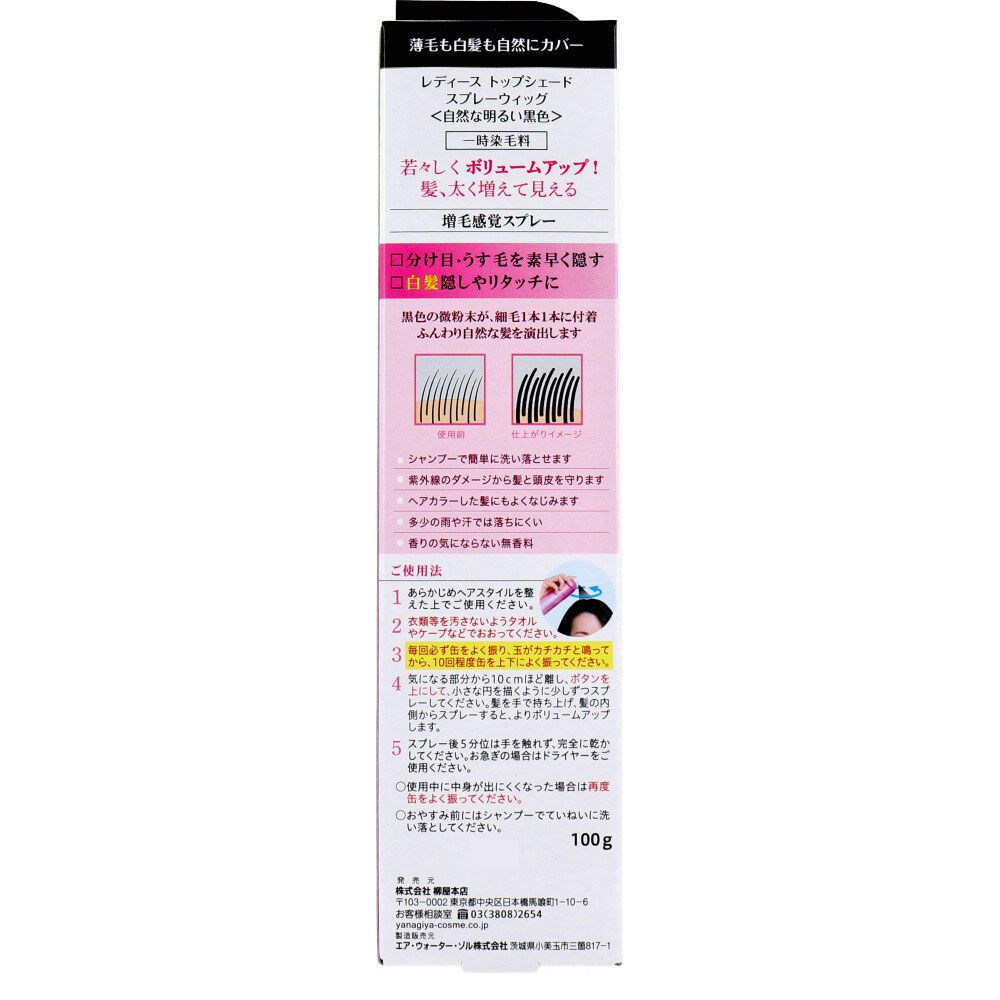 レディーストップシェード スプレーウィッグ 自然な明るい黒色 100g 7 
