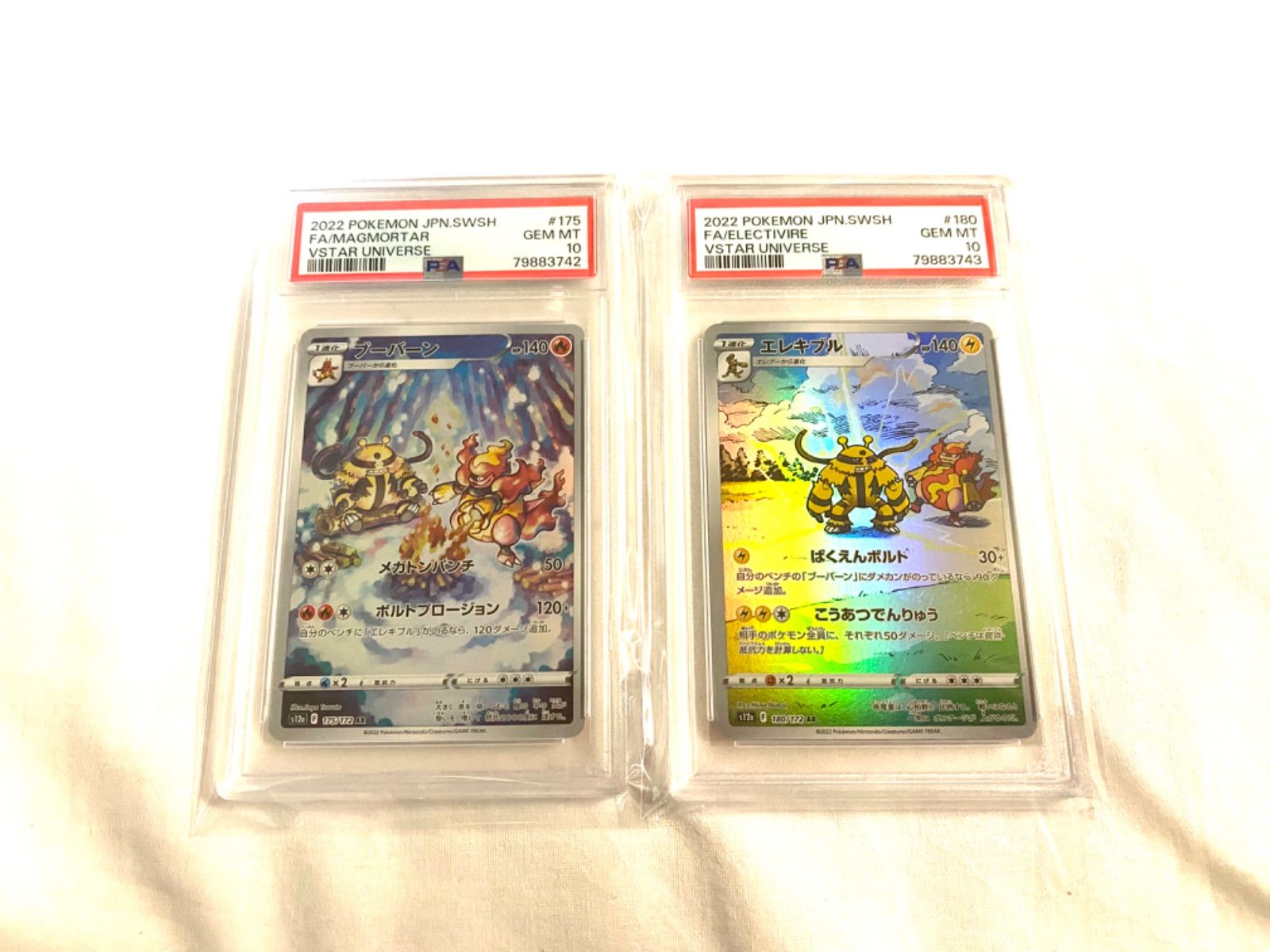 連番PSA10ブーバーンAR エレキブルAR 連番【PSA10】ブーバーンAR