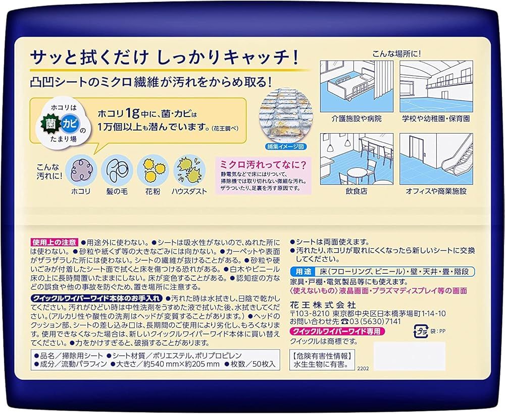 業務用クイックルワイパー