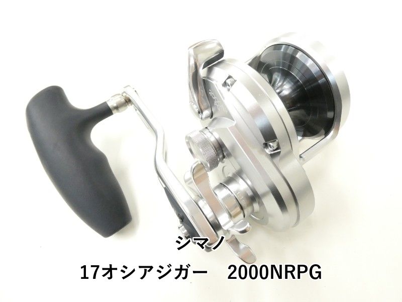 シマノ 17オシアジガー 2000NRPG 02-8210150005