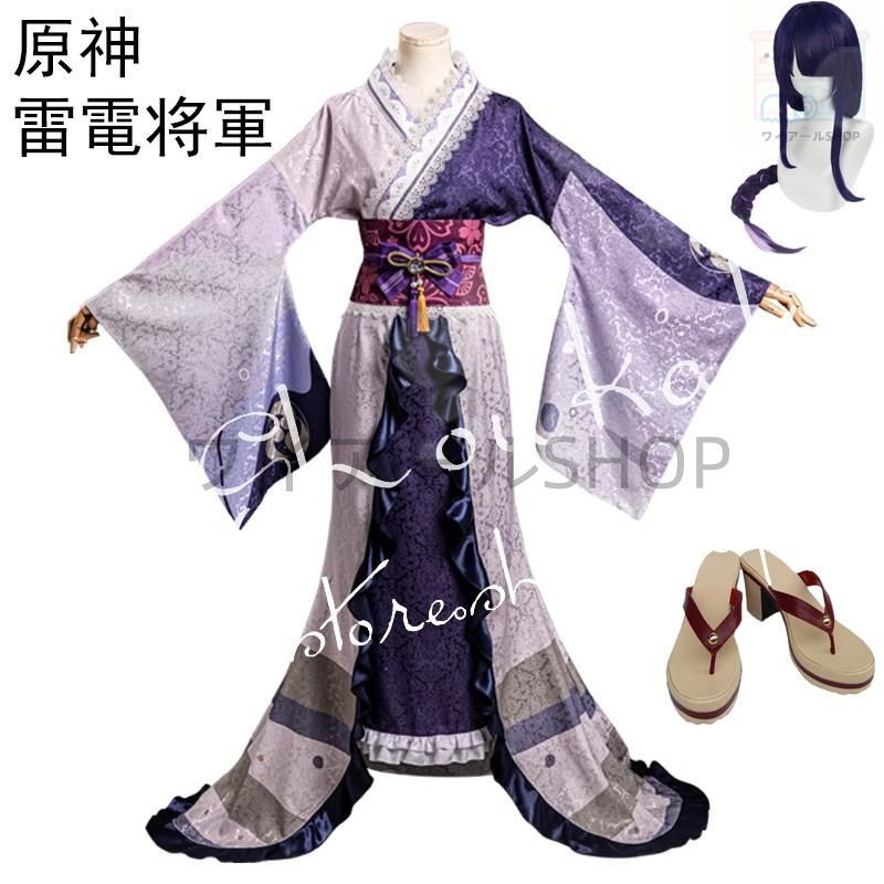 原神 げんしん 風 雷電将軍 らいでんしょうぐん コスプレ 衣装 ウィッグ cos靴 cosplay コスチューム 変装 仮装 ハロウィン イベント 学園