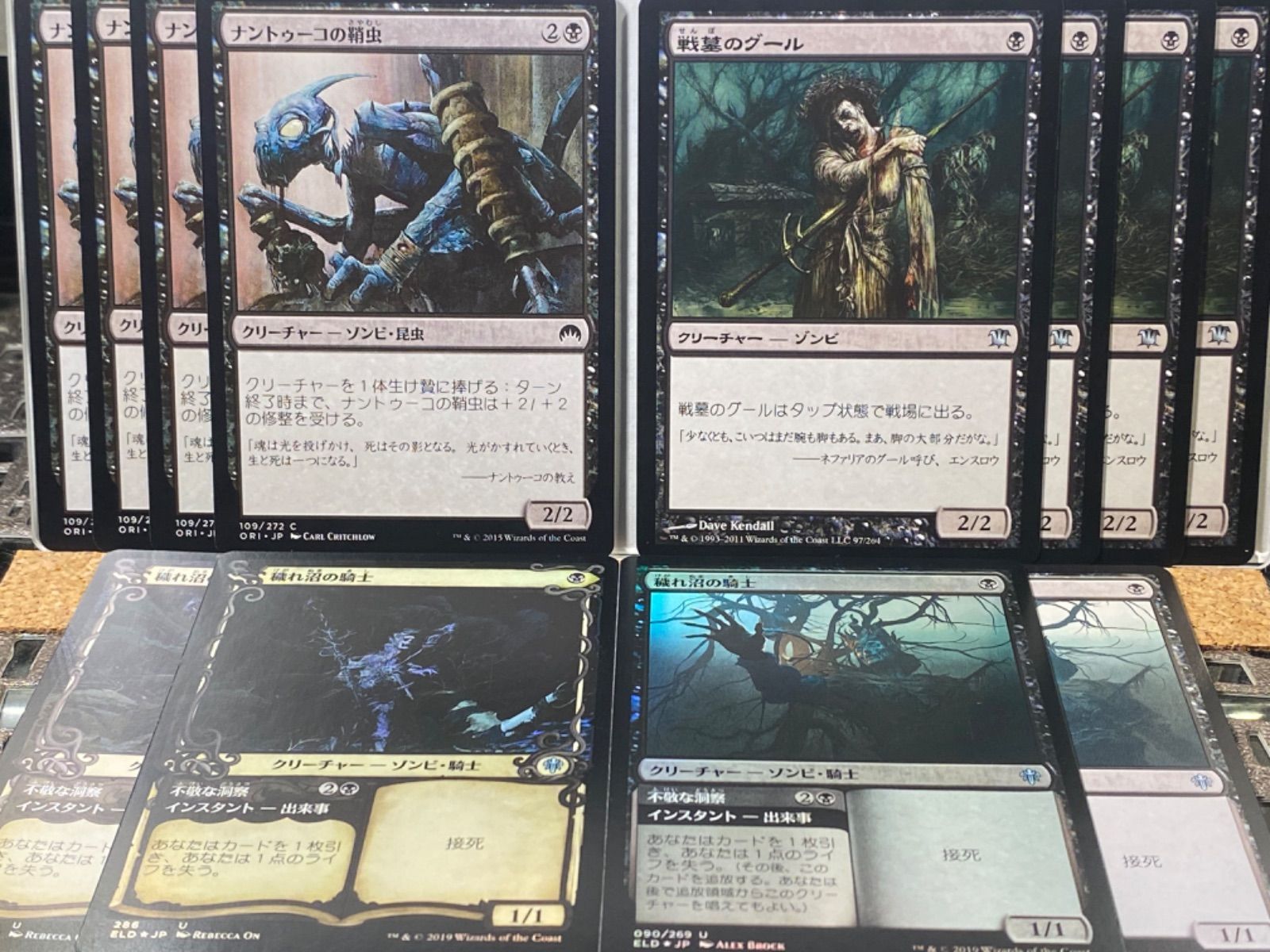 MTG 戦墓のグール+ナントゥーコの鞘虫+穢れ沼の騎士 黒単ゾンビデッキ