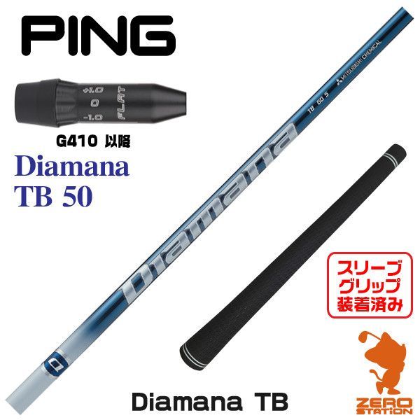 三菱ケミカル Diamana Diamana TB ドライバー用_スリーブ付 Diamana