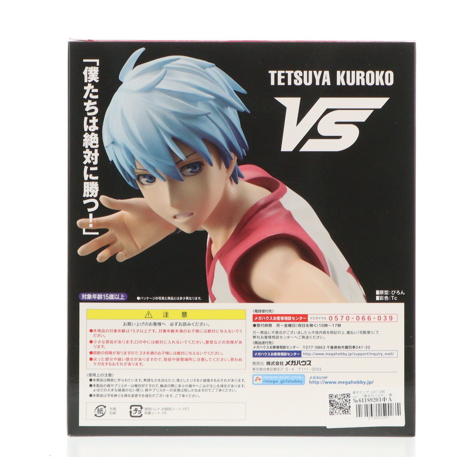 MegaHouse - 黒子のバスケフィギュアシリーズ 黒子テツヤ(くろこてつや) LAST GAME ver. 黒子のバスケ 完成品 フィギュア アニメイト&amp;オンラインショップ限定 メガハウス 41fFJgq+oDL._UF350,350_QL50_.jpg