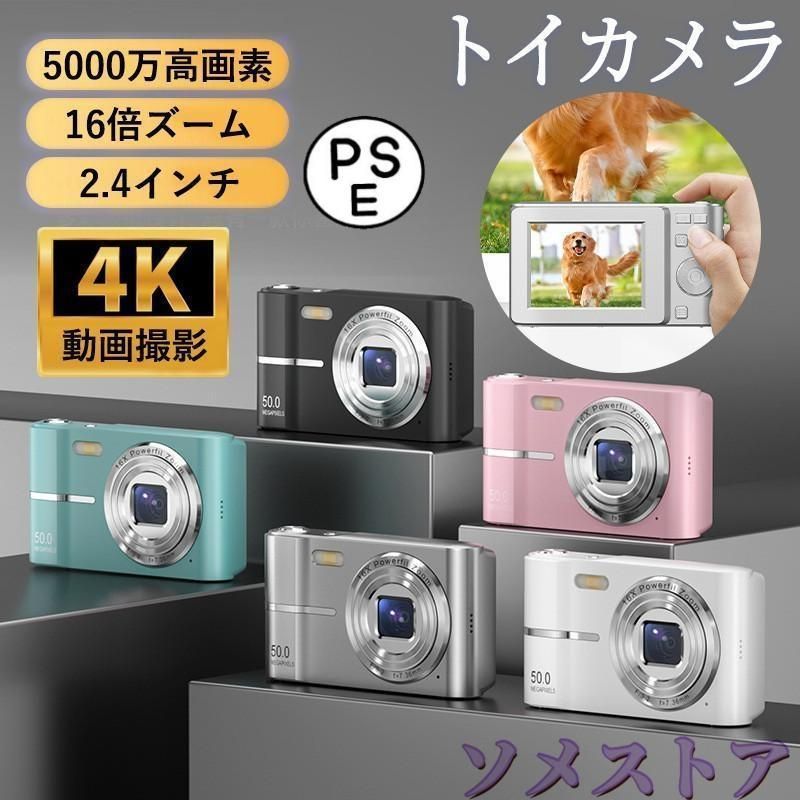 トイカメラ デジタルカメラ キッズカメラ 5000万高画素 子供用カメラ 4K動画撮影 AF 2.4インチ 16倍ズーム タイマー機能 学生 初心者