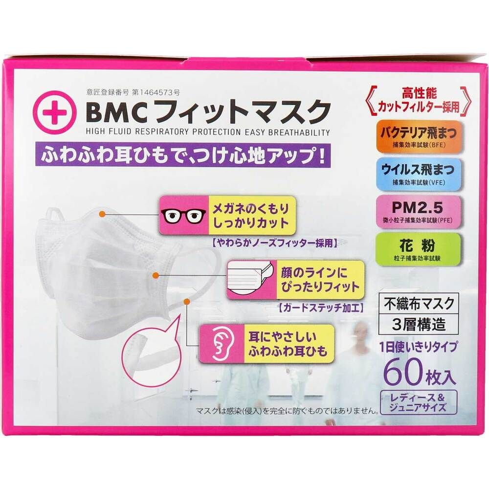 BMC フィットマスク 1日使い切りタイプ レディース＆ジュニアサイズ 60枚入 10個セット まとめ売り