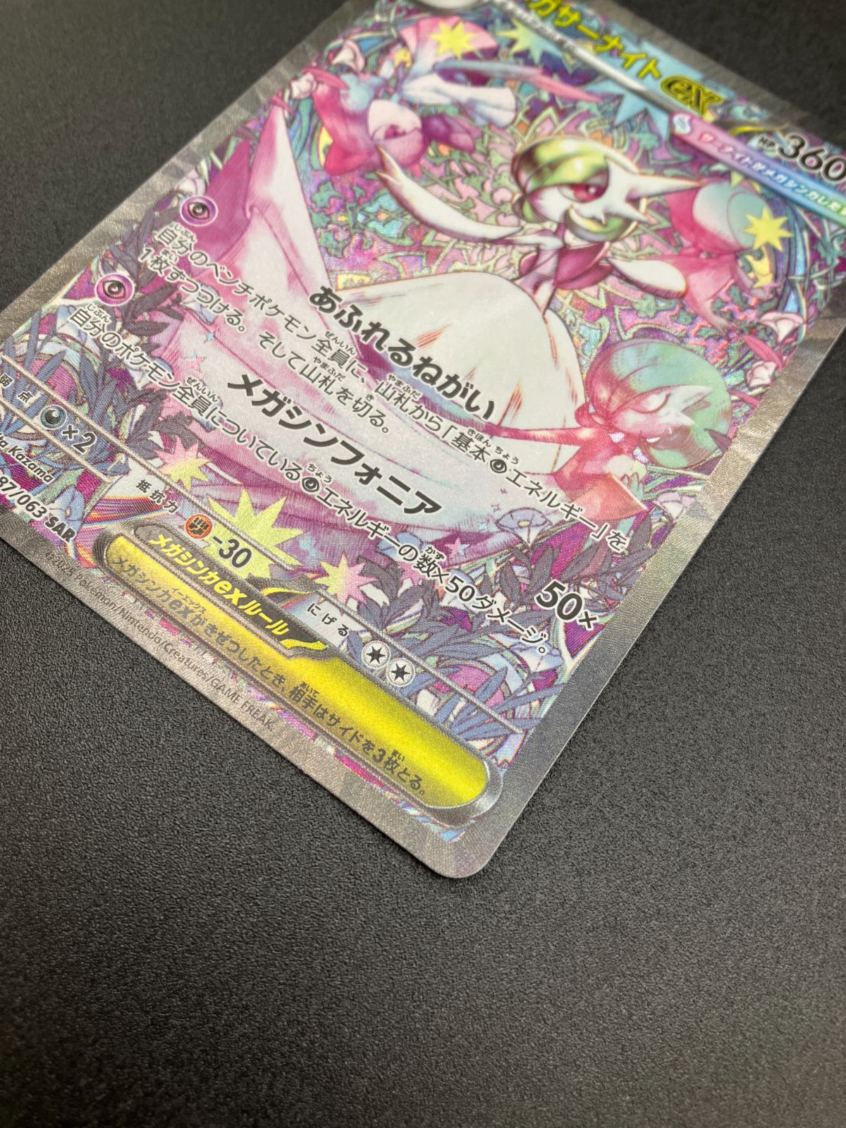 メガサーナイトEX SAR M1S メガシンフォニア ポケモンカードゲーム ポケカ メガサーナイトex SAR M1S-087 M1S