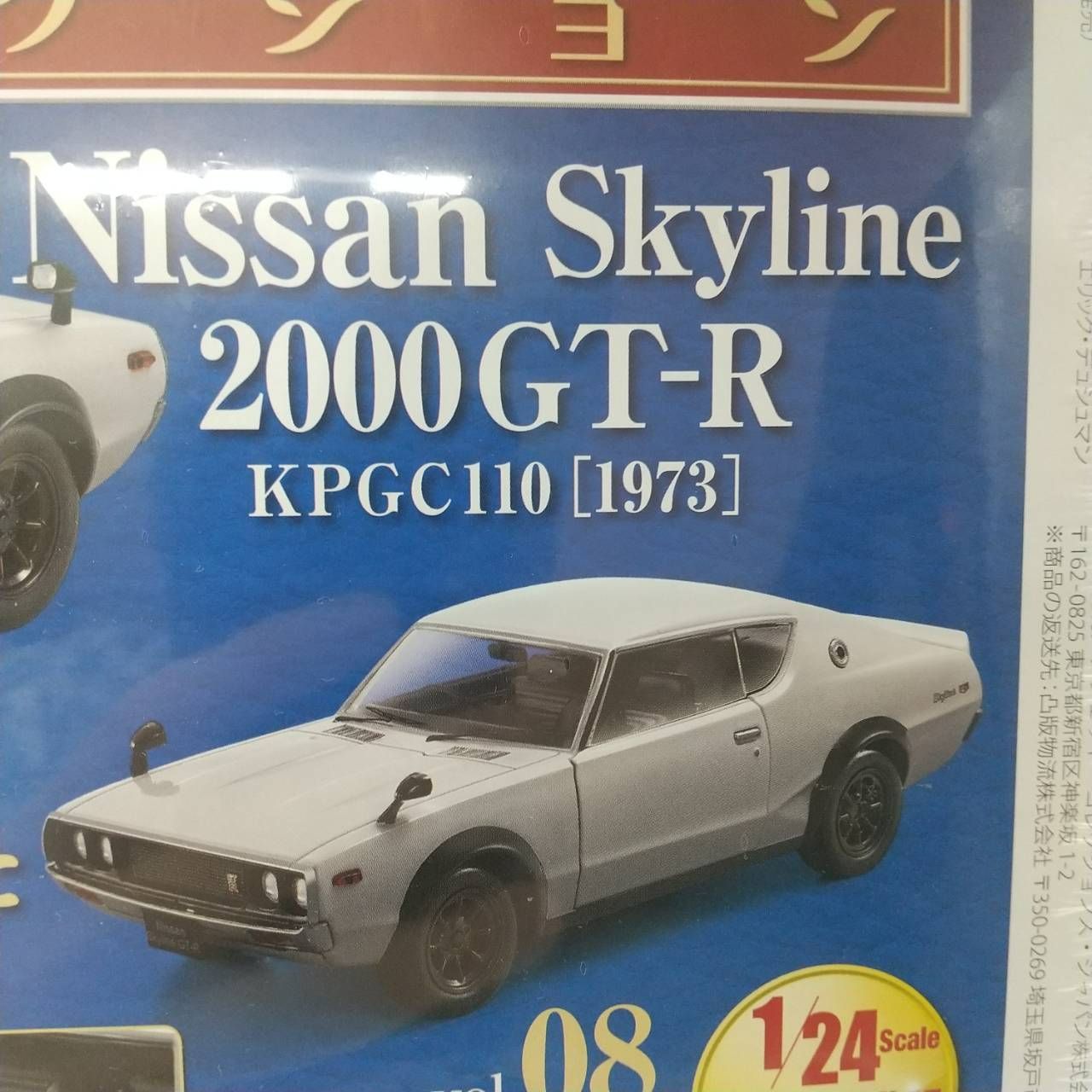 国産名車コレクション vol. 08 1/24 スカイライン 2000GT-R KPGC110