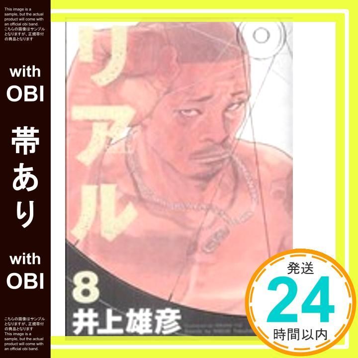 帯あり】リアル 8 (ヤングジャンプコミックス) 井上 雄彦_07