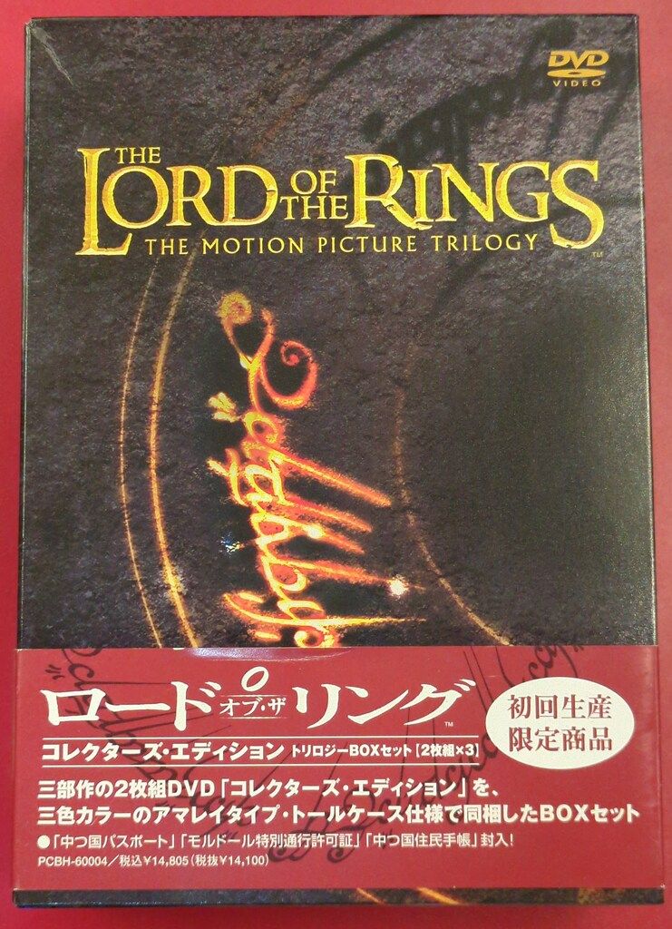 外国映画DVD ロード・オブ・ザ・リング コレクターズ