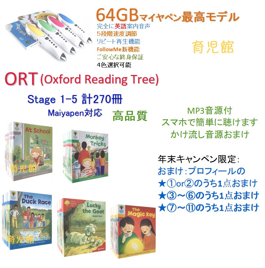 ORT stage １-5 絵本270冊 ＆最高モデル64GBマイヤペン - メルカリ