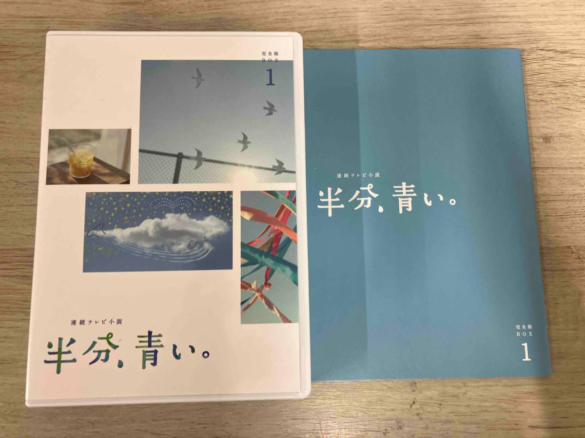 美品】NHK連続テレビ小説 半分、青い。 完全版 DVD-BOX 全3巻セット