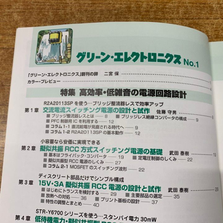 ▲01)【同梱不可】グリーン・エレクトロニクス まとめ売り12冊セット/CQ出版/雑誌/バックナンバー/LED照明/マイコン/設計/トランジスタ/A △01)【同梱不可】グリーン・エレクトロニクス まとめ売り12冊