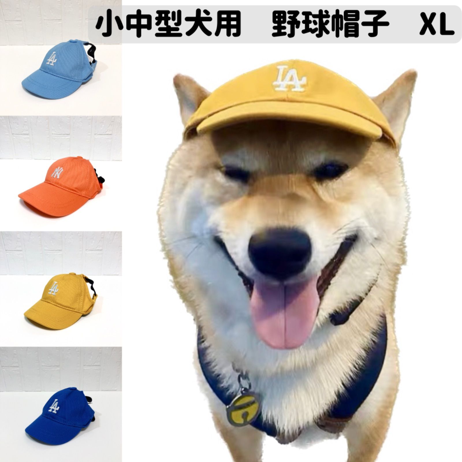 ペット用中型犬用韓国MLB風野球帽子キャップXL - メルカリ