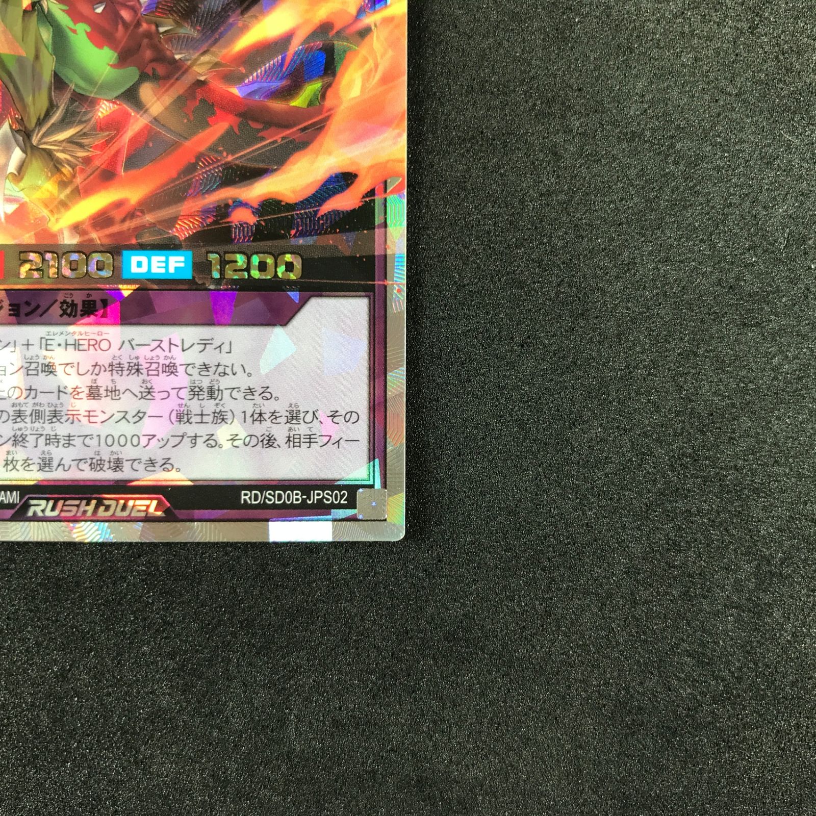 ☆遊戯王ラッシュデュエル RD/SD0B/JPS02ORR E・HERO バースト