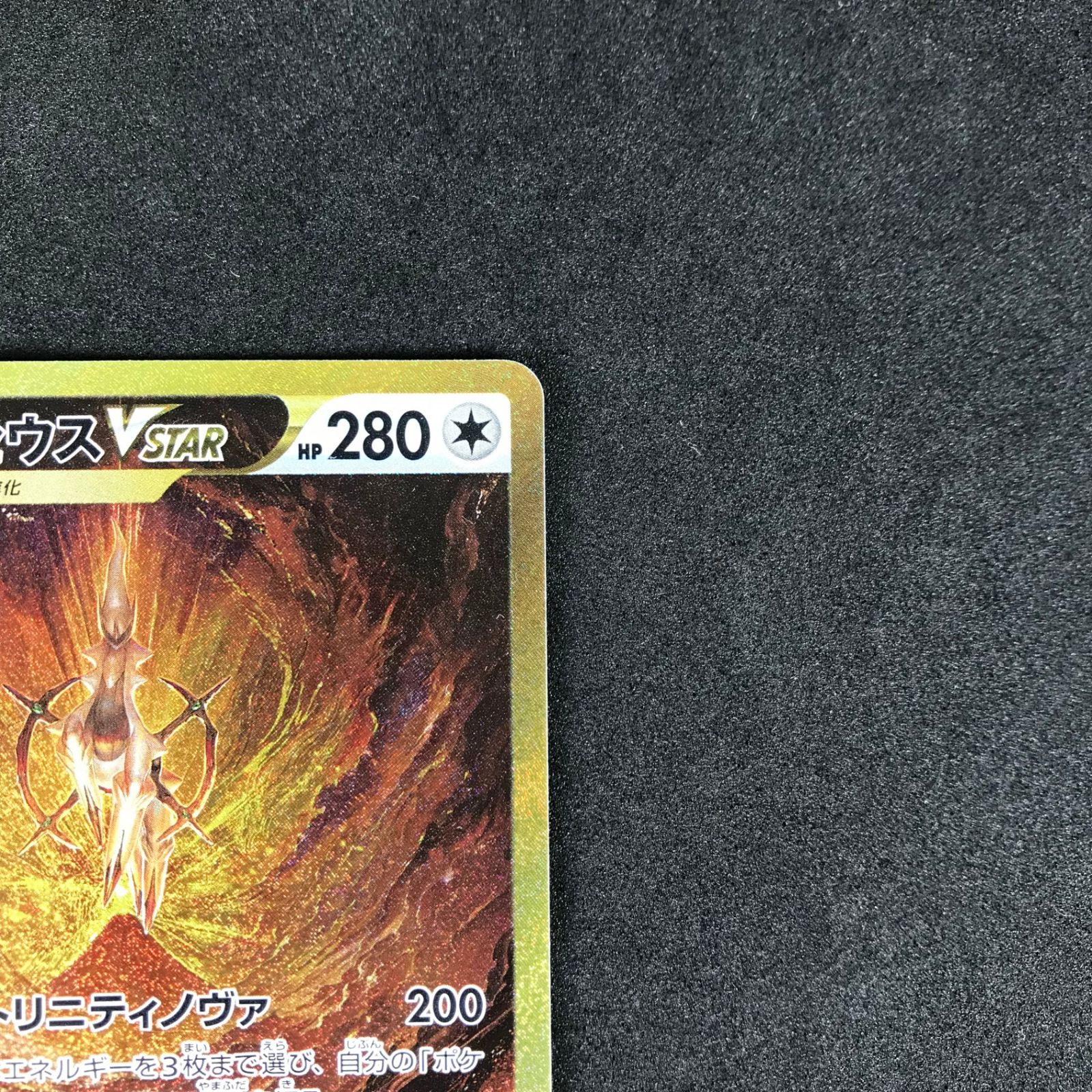 ☆ポケモンカードゲーム ソード＆シールド VSTARユニバース 262