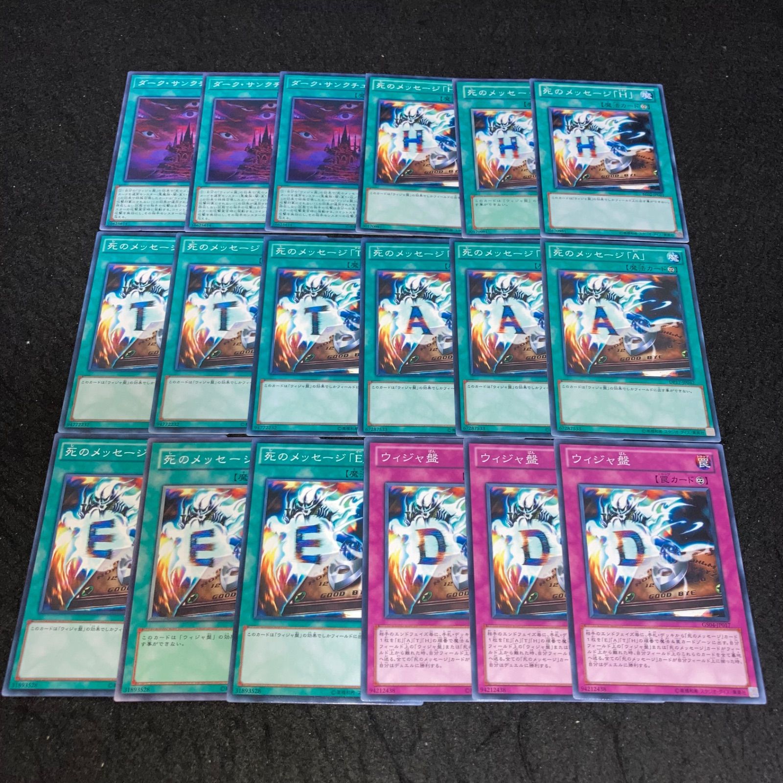 遊戯王 No.1094 ウィジャ盤 死のメッセージE 死のメッセージA 死の
