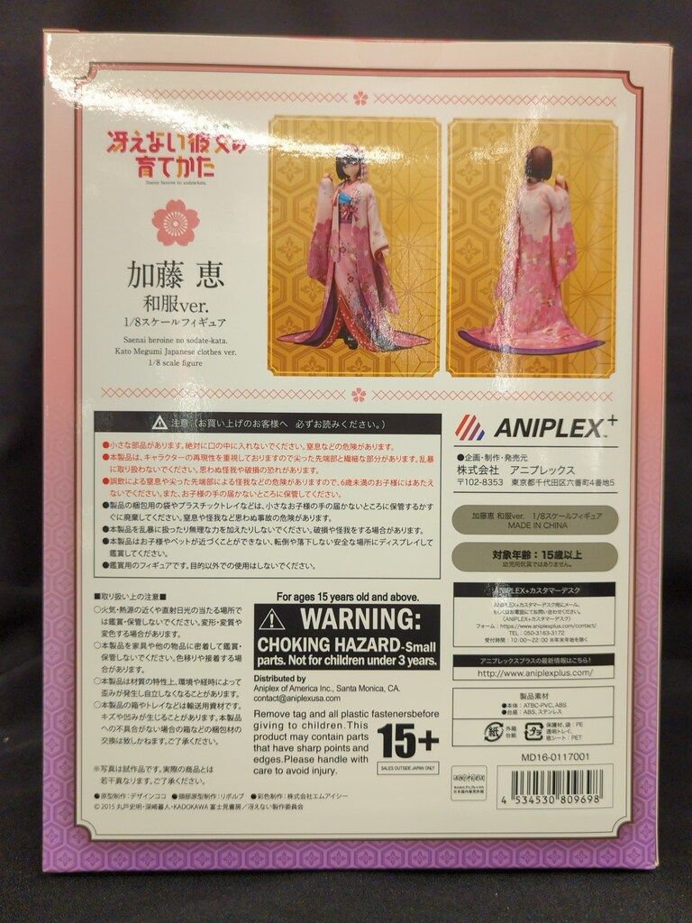 アニプレックス 1/8スケールフィギュア 加藤恵 和服ver - メルカリ