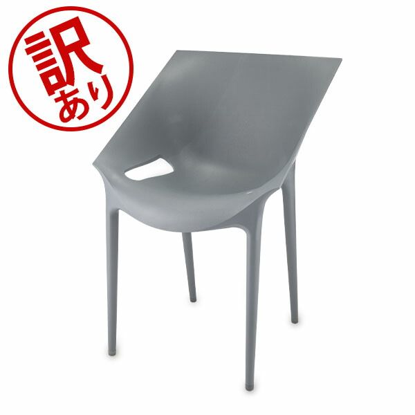 カルテル Kartell イス チェア ドクターイエス ダイニングチェア カフェ おしゃれ インテリア 5805 Dr.Yes デザイン 家具 イタリアアウトレット KAR78040-550