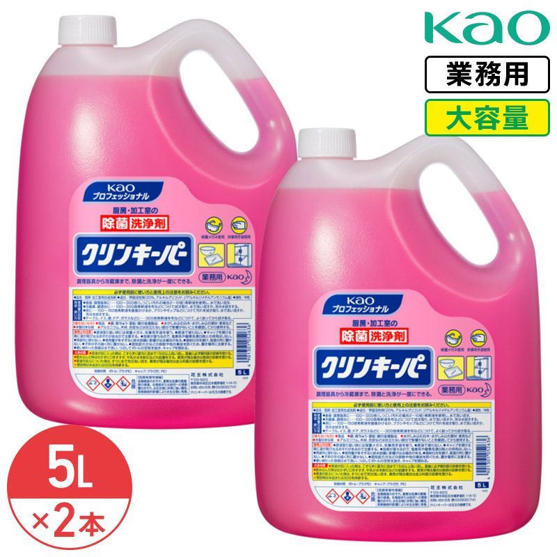 同梱不可 花王 クリンキーパー 5L × 2本 1ケース 業務用 大容量 詰め替え 濃縮タイプ 中性 厨房用 除菌 洗浄剤