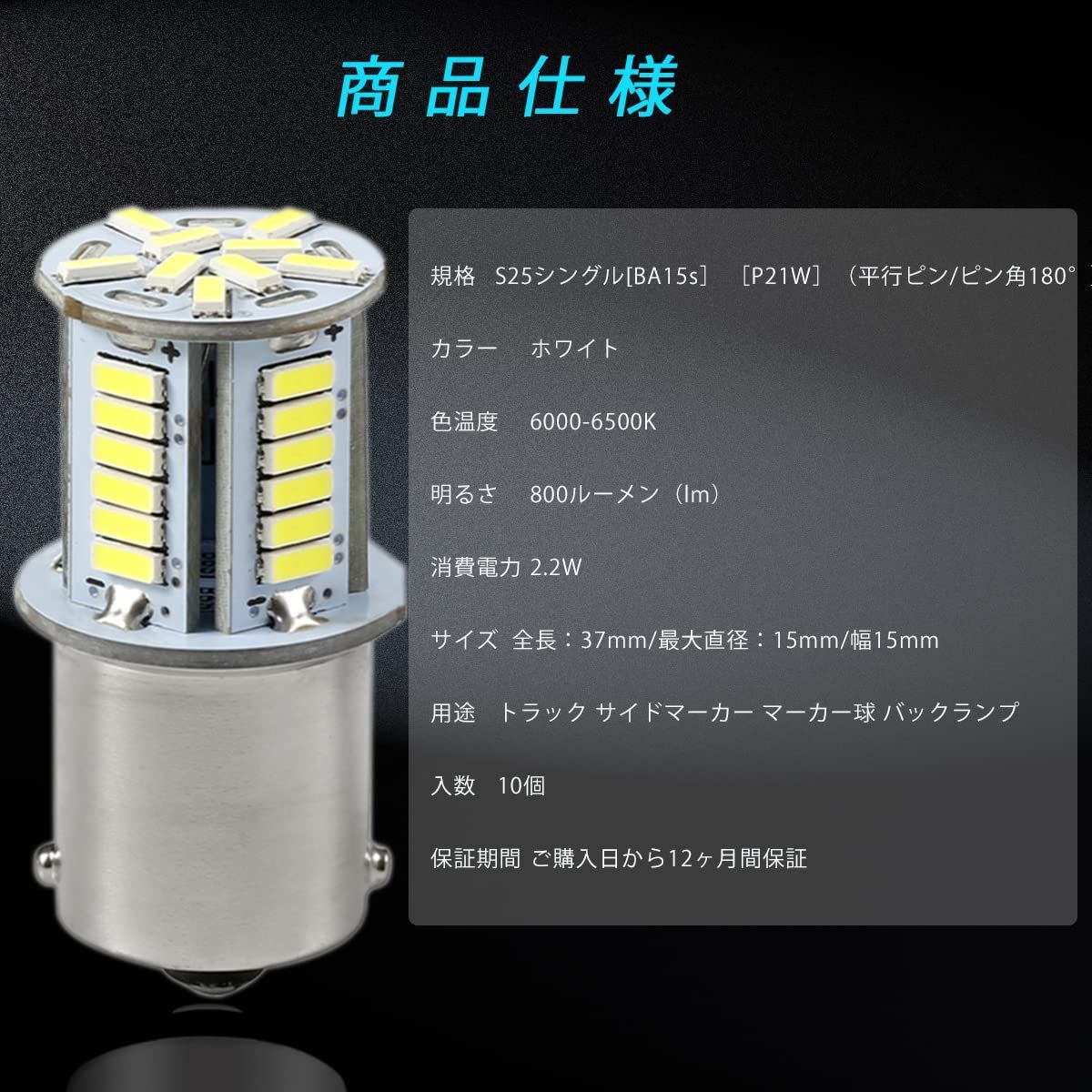 人気商品】HooMoo S25 LED シングル 24V ホワイト トラック サイドマーカー マーカー球 バックランプ 39連 G18  （BA15s）P21W ピン角180° 無極性 防水 爆光 バス トラック ダンプ 船舶 重機 10個入り - メルカリ