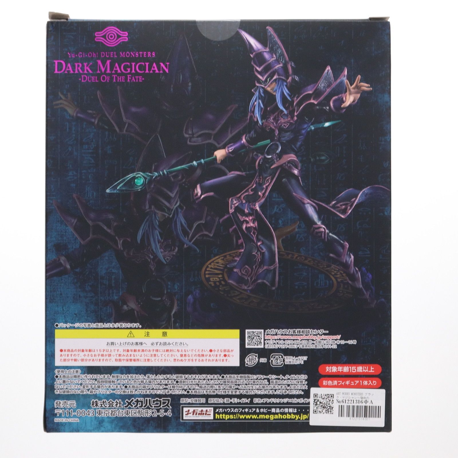 ART WORKS MONSTERS ブラック・マジシャン〜宿命の決闘〜 遊☆戯