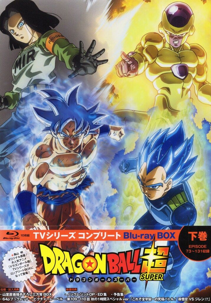 ドラゴンボール超 TVシリーズ コンプリートBlu-ray BOX 上・下巻 [Blu