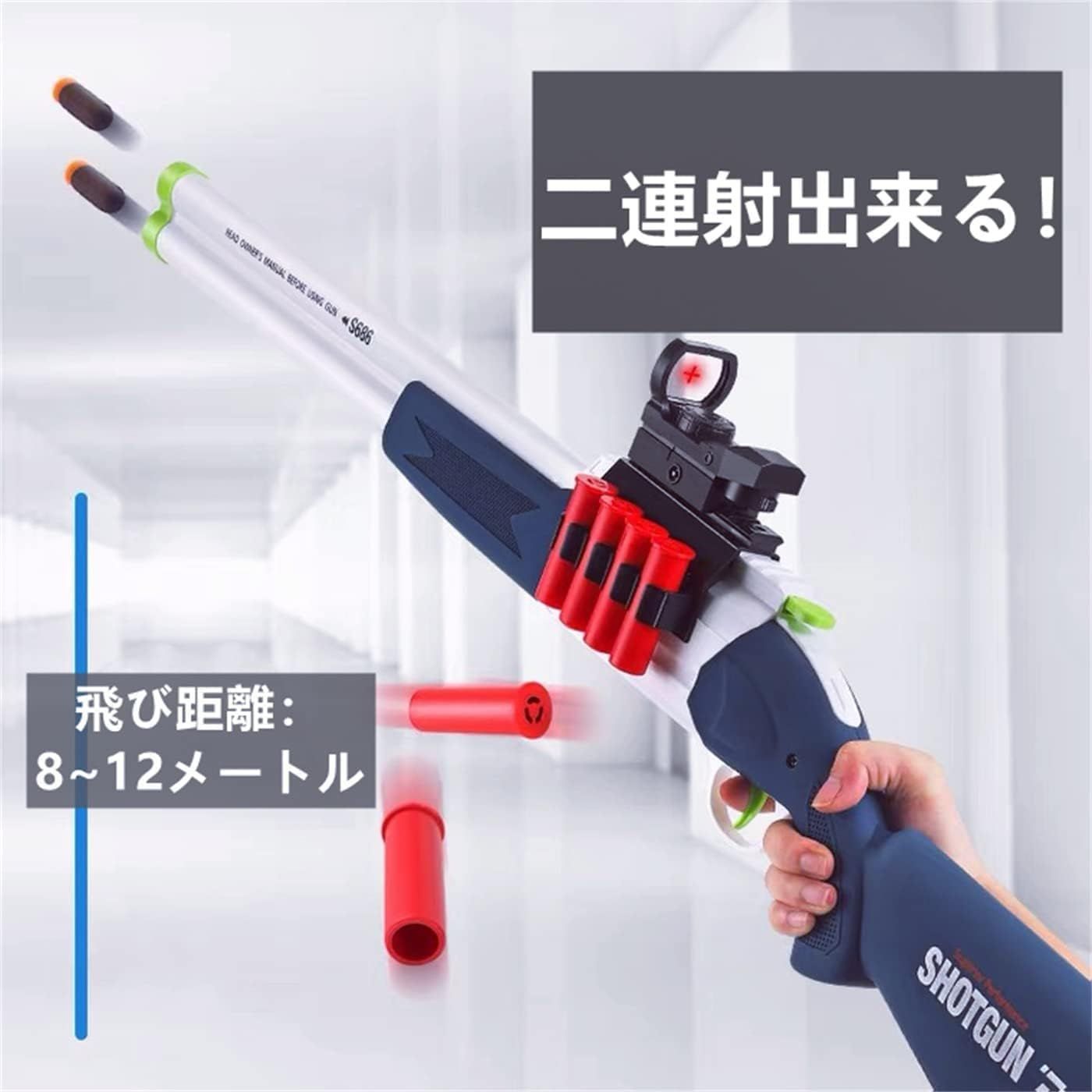 ショットガン風おもちゃ銃S686 散弾銃 エアガン 排莢再現 二連射