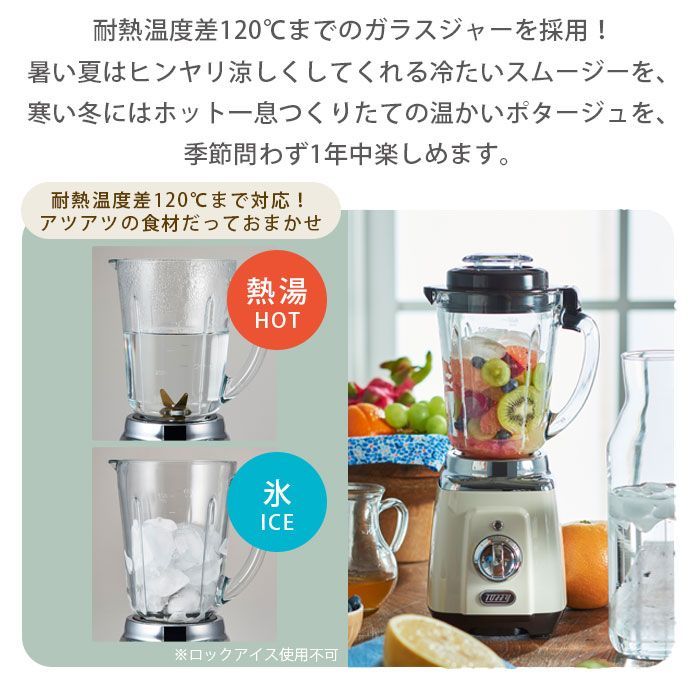 Toffy ミキサー ブレンダー 耐熱ガラス ガラスジャー 600ml ジューサー 大容量 熱湯 氷 離乳食 スムージー おしゃれ ポタージュ 時短 簡単 キッチン用品 レトロ調 チタンコーティング刃 調理 調理 新生活 K-BD5 ギフト 誕生日