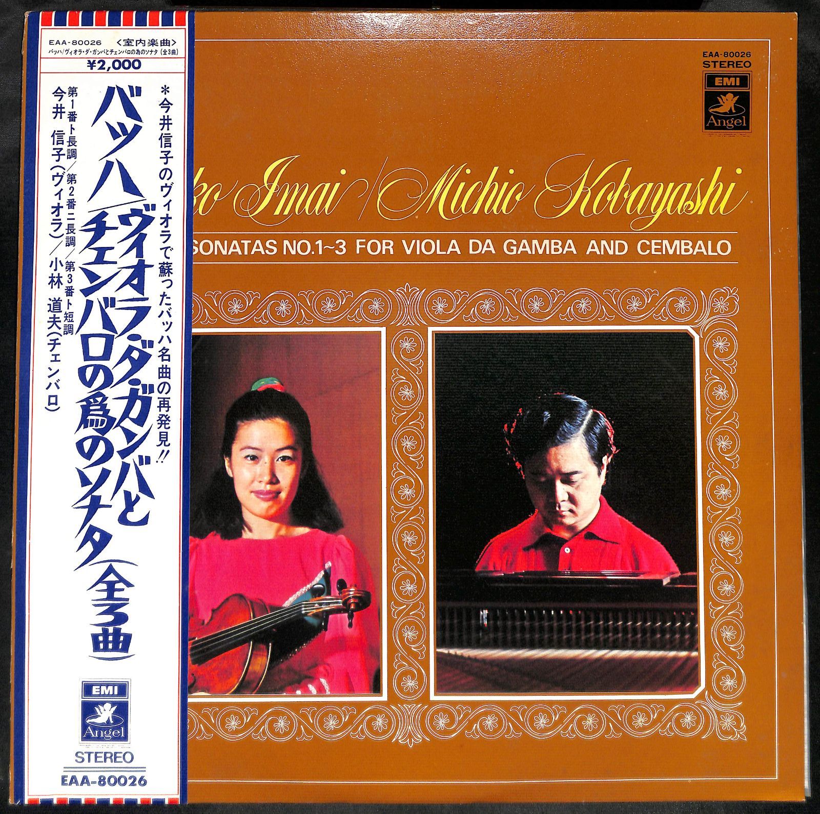 KM0373【帯付きLP】今井信子 バッハ ヴィオラダガンバとチェンバロの為