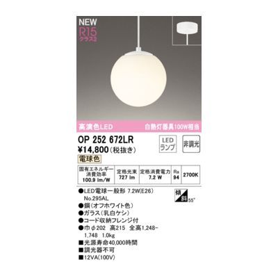 【新品・7営業日以内発送】オーデリック ODELIC OP252672LR ランプ別梱包【沖縄離島販売不可】