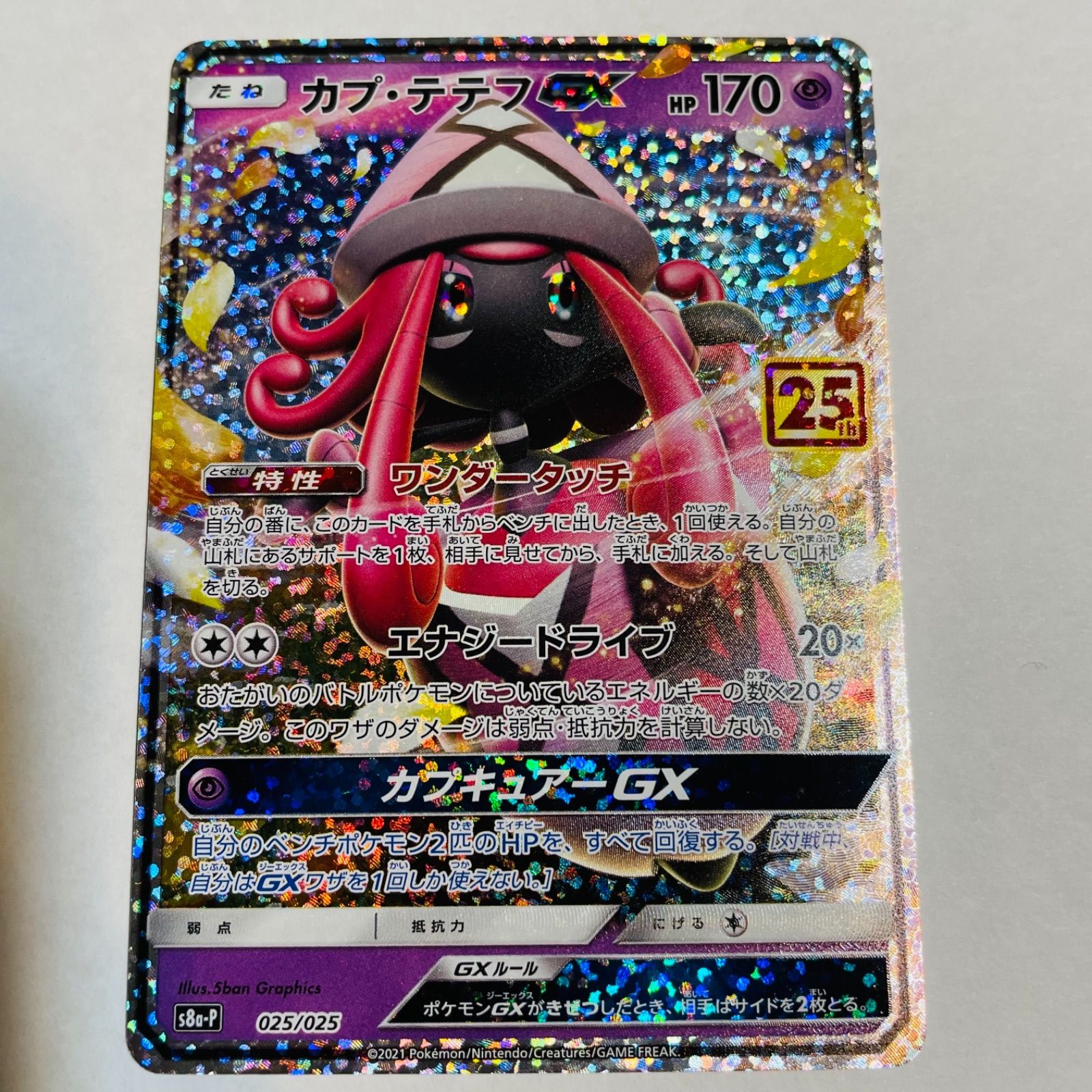 カプ•テテフGX SR カプ・テテフGX(SR){超}〈052/050〉[SM2L] – 晴れる屋2