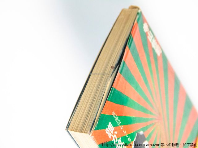 誰か故郷を想はざる 自叙伝らしくなく 初版/寺山修司 辰巳四郎装/芳賀