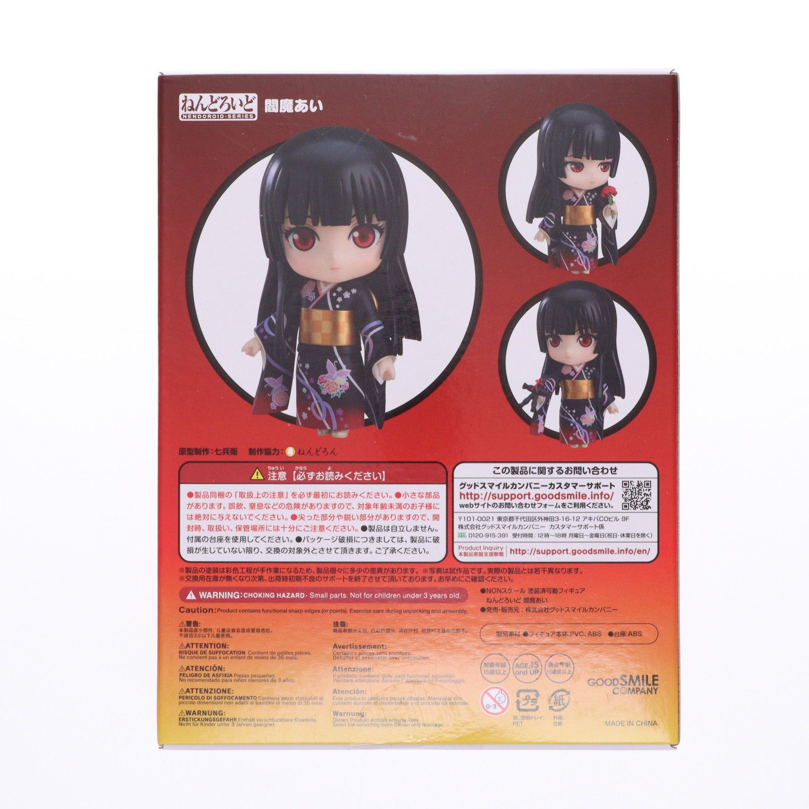 GOODSMILE ONLINE SHOP限定 ねんどろいど 1634 閻魔あい(えんまあい