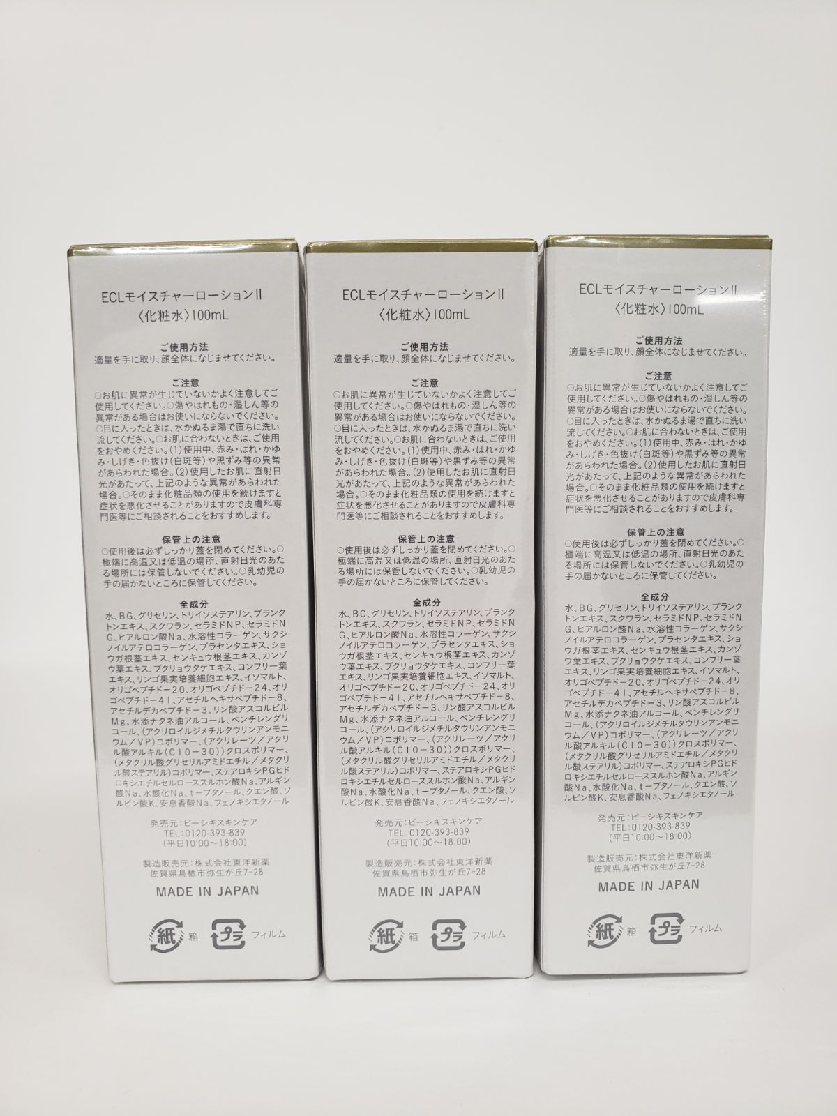 未開封　白漢 しろ彩 ECLモイスチャーローションII 化粧水 100ml B596 HAKKAN SHIROSAI 白漢 しろ彩 ECLモイスチャーローション2