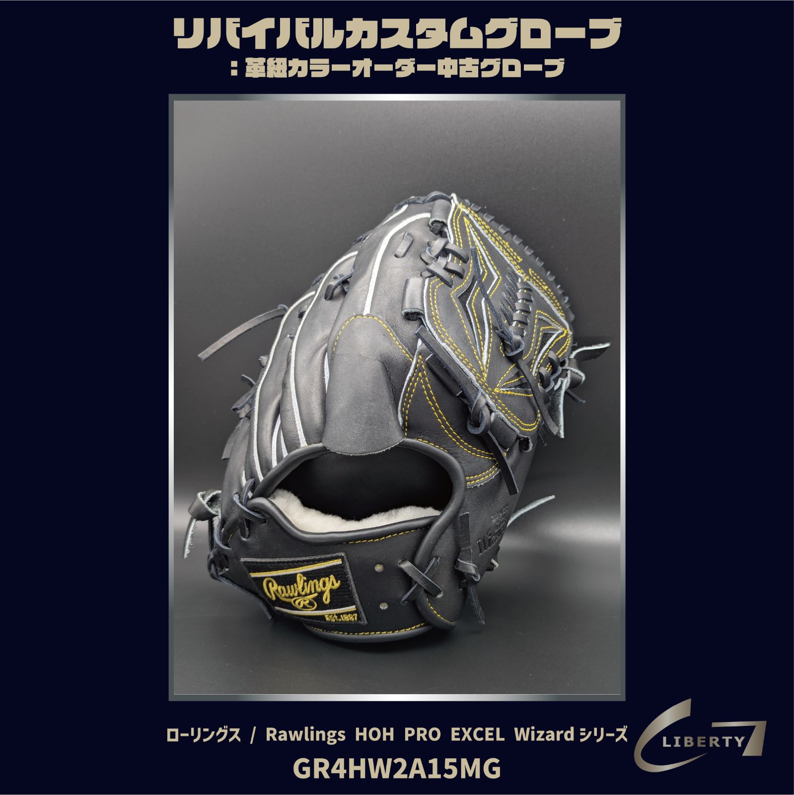 新古品 軟式 ローリングス ウィザード | Rawlings GR4HW2A15MG Wizard リバイバルカスタムグローブ 本体 ブラック ｜ G-LOVE LIBERTY