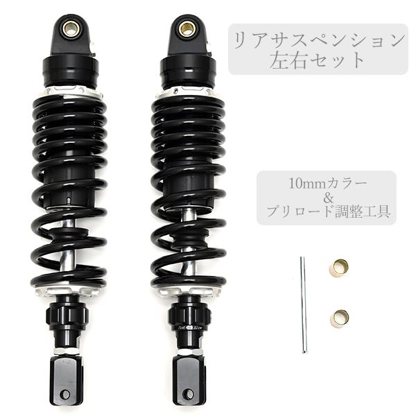 320mm リア サスペンション 汎用 減衰力調整 ブラック スプリング リアショック リアサス 外装 カスタムパーツ 2本セット アルミ サス XMAX マジェスティ 250 シグナスX 125 DECORATOM_COM_BR
