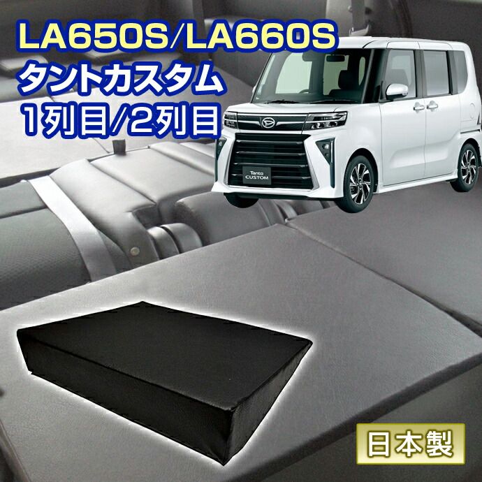 タントカスタム LA650S|LA660S 車中泊 すきまクッション 4個セット 1列目 2列目 SM4個 マット シートフラットクッション スペースクッション マットレス ベッド オートキャンプ 日本製
