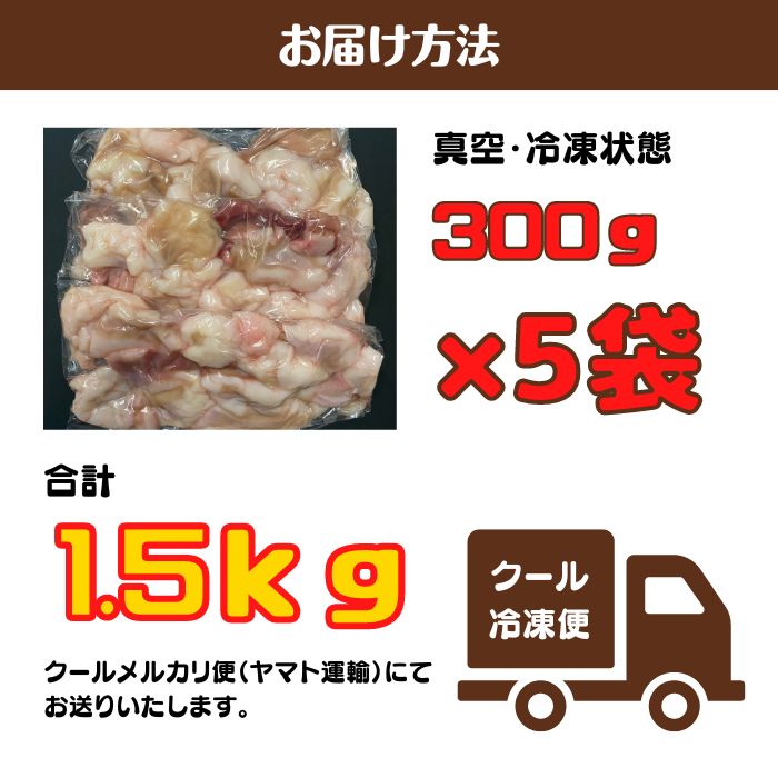 国産牛ホルモン1.5ｋｇ もつ鍋