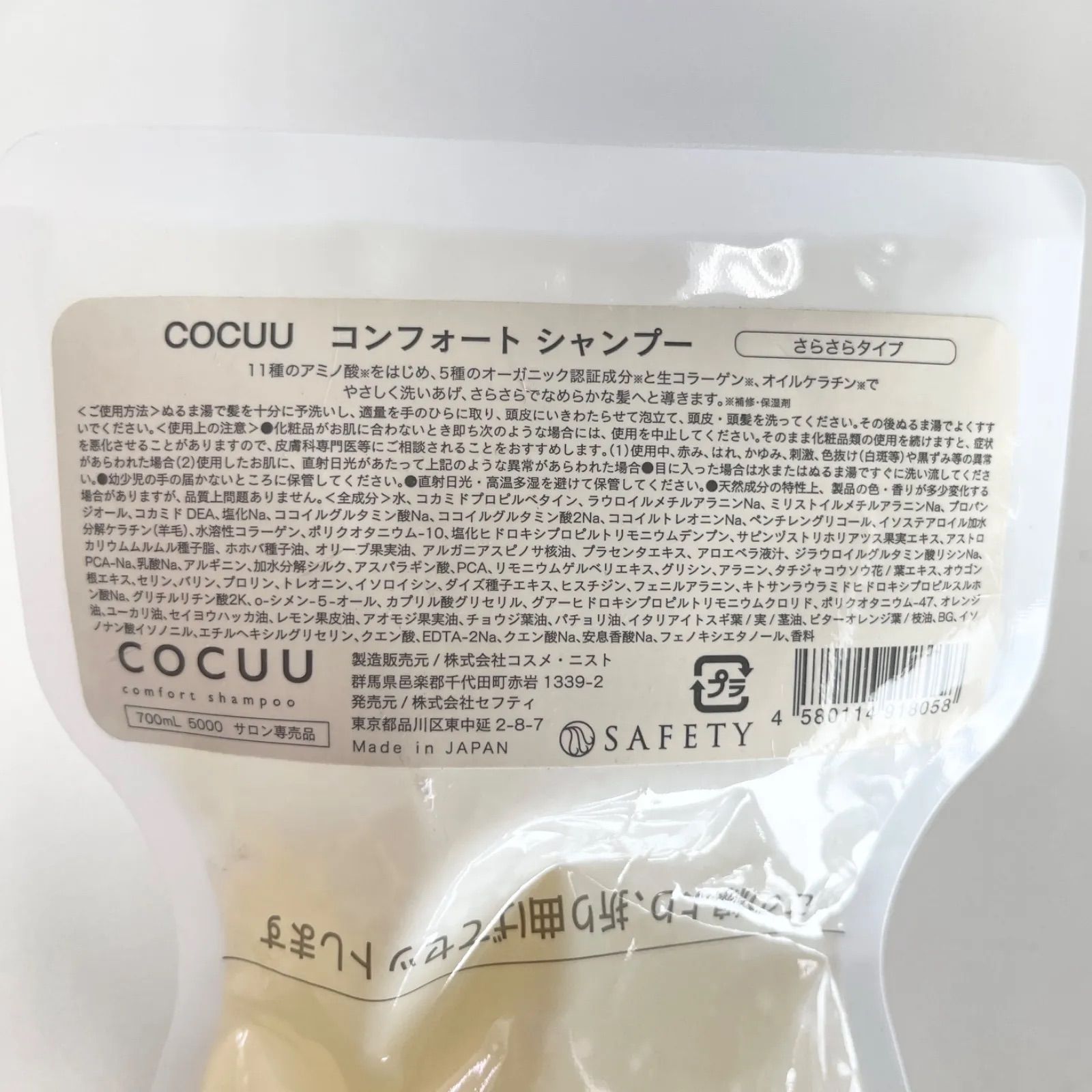 COCUU コンフォートシャンプー レフィル 詰め替え用 700ml