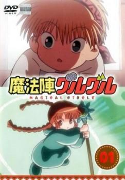 魔法陣グルグル 1(第1話、第2話)【アニメ 中古 DVD】ケース無